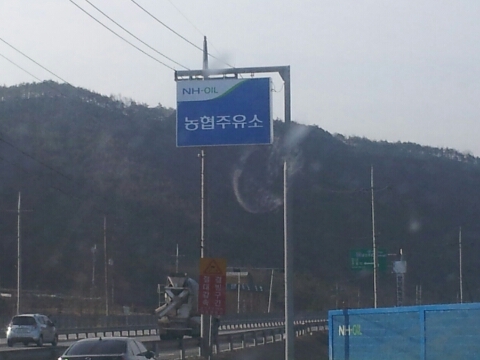 남안동농협주유소 이미지