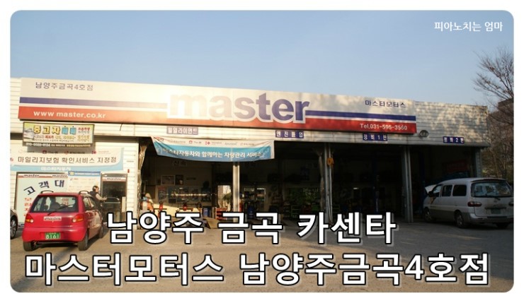 금곡카센타 이미지