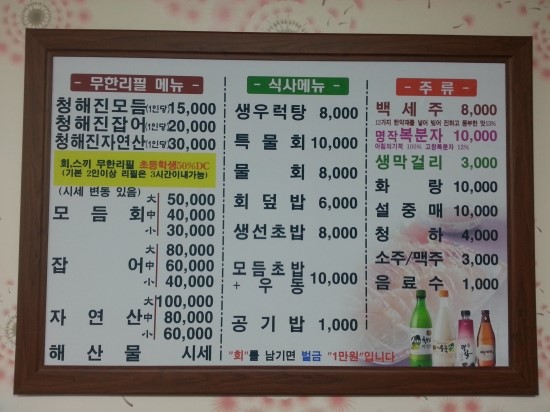 청해진횟집 이미지