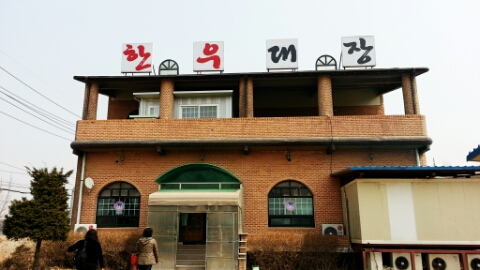 요한이네한우식당 이미지
