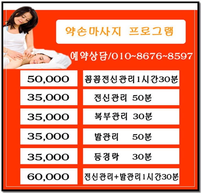 약손스포츠마사지 이미지