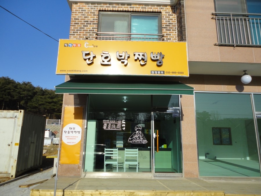 대부단호박찐빵 이미지