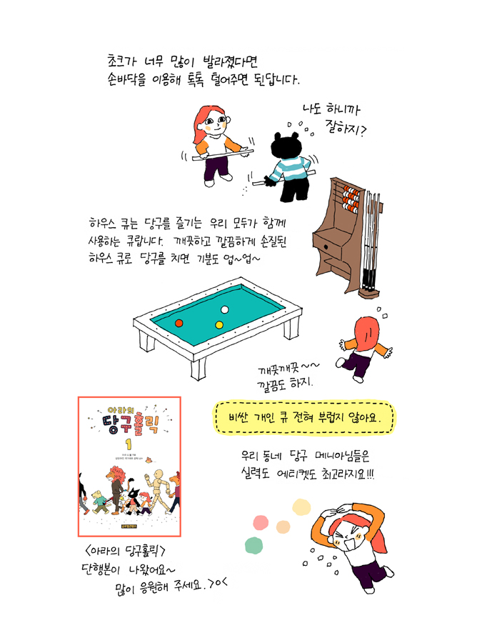 아라의당구홀릭 이미지