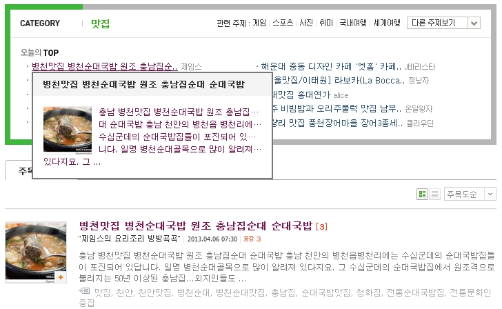 원조병천순대국밥 이미지