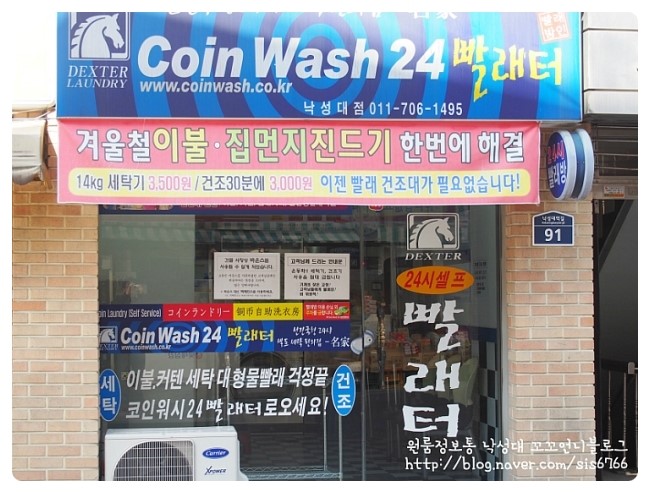 코인워시빨래터 이미지