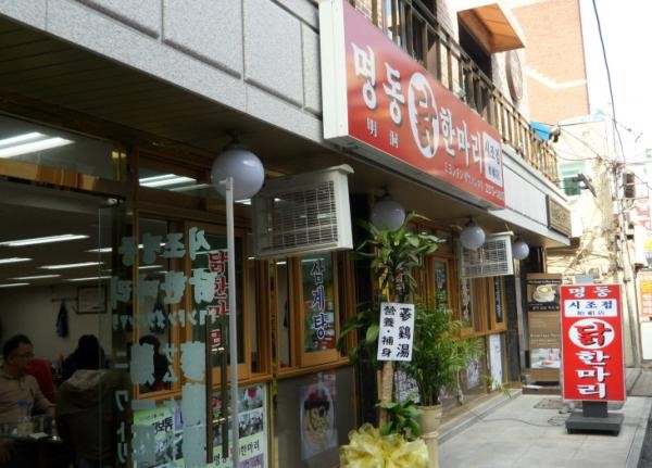 동대문닭한마리칼국수 이미지