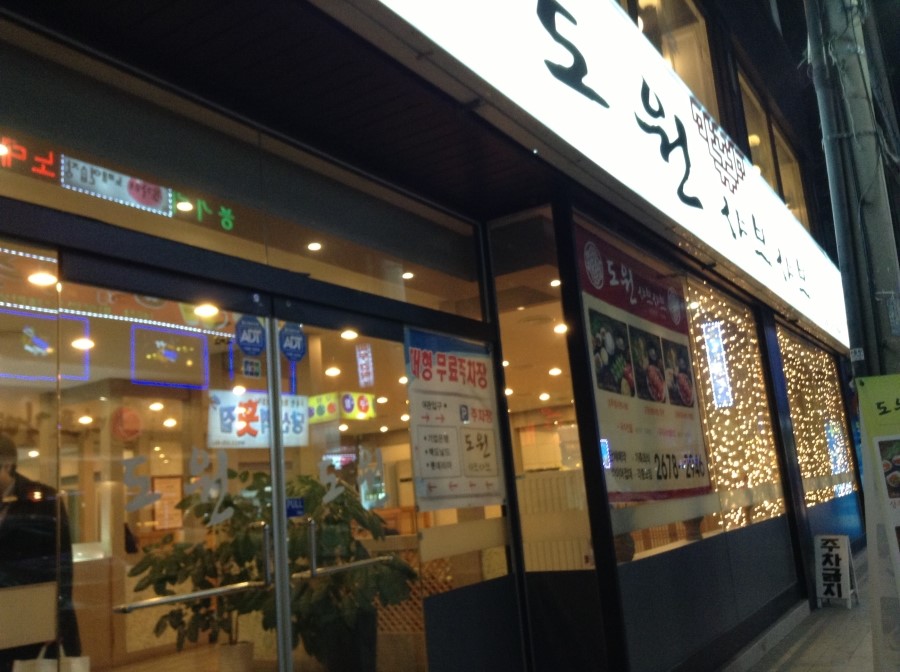 도원샤브샤브 이미지
