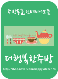 행복주방 이미지