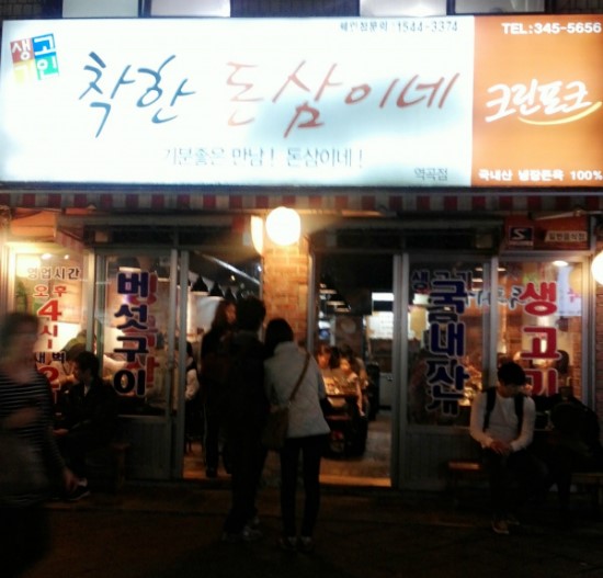 착한돈삼이네 이미지