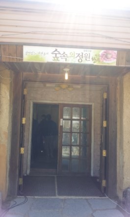 숲속의정원 이미지