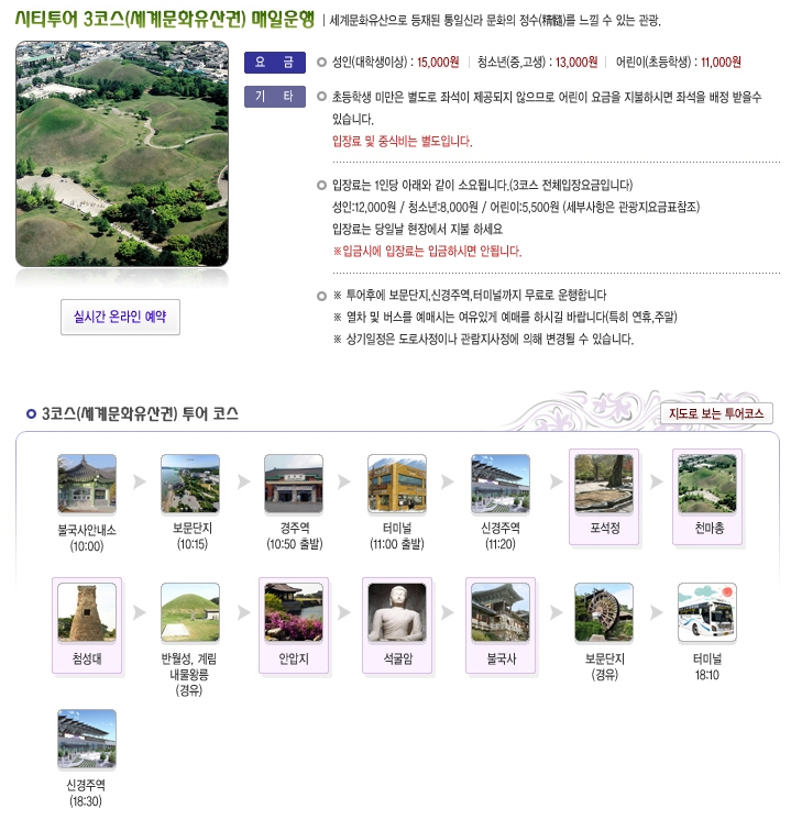 경주시티투어천마관광 이미지