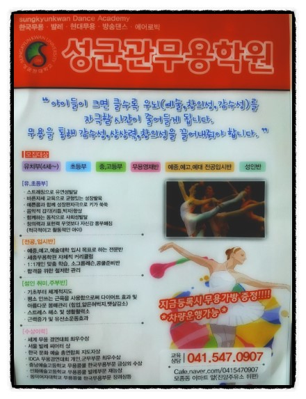 성균관무용학원 이미지
