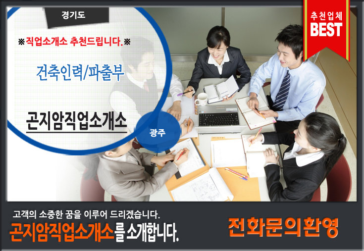 곤지암직업소개소 이미지