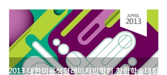 대한미용성형레이저의학회 이미지