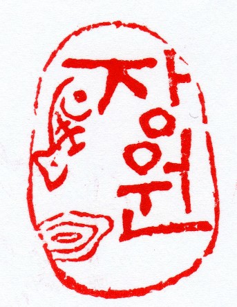 장원아구찜 이미지