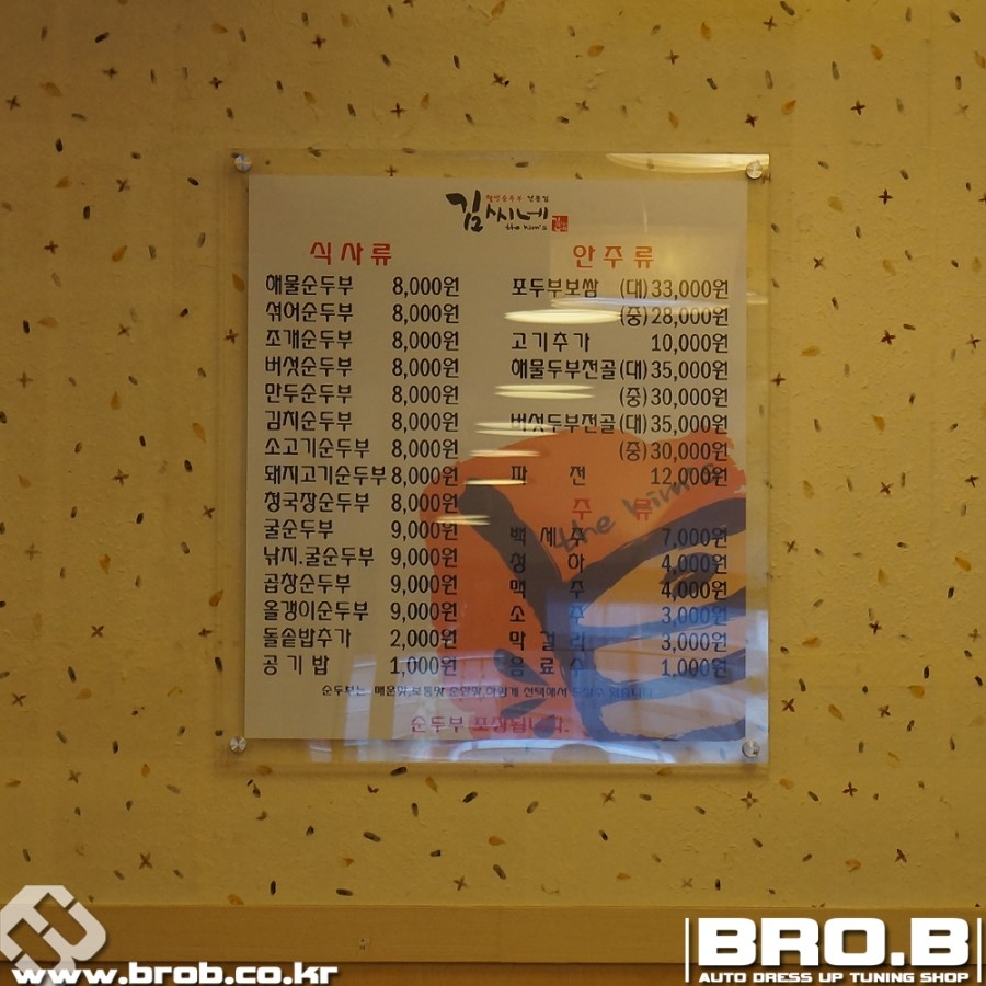 김씨네돌솥밥순두부 이미지