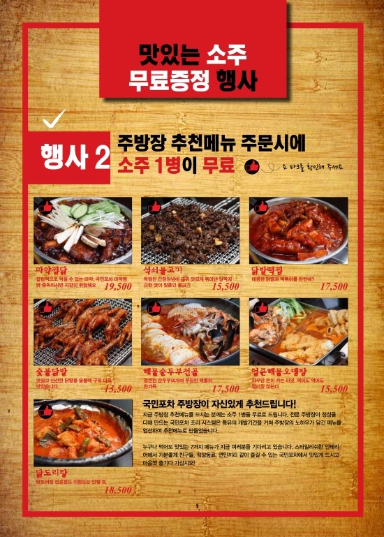 국민포차 이미지