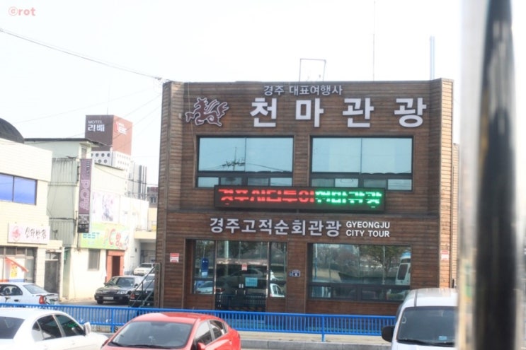 경주시티투어천마관광 이미지
