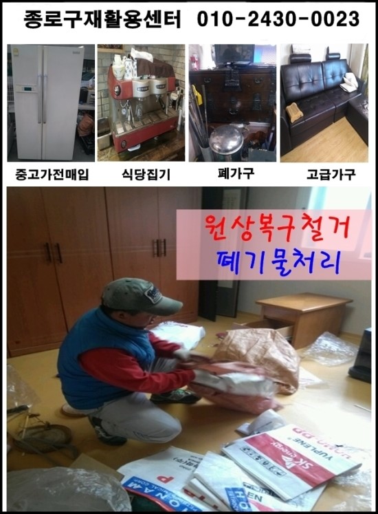 종로구재활용센터 이미지