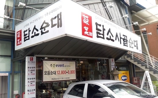 담소사골순대 이미지