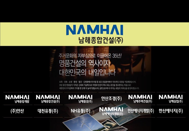 남해종합에너지 이미지