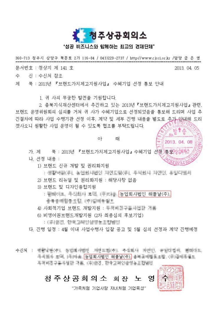 농업회사법인(주)해뜰날 이미지