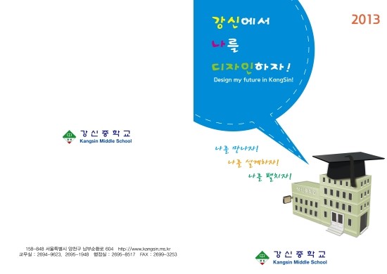 서울강신중학교 이미지