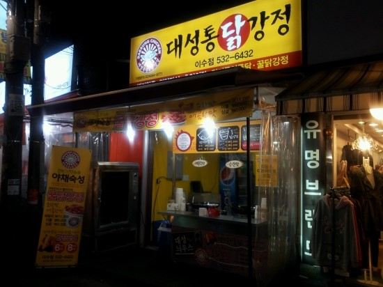 대성닭강정 이미지
