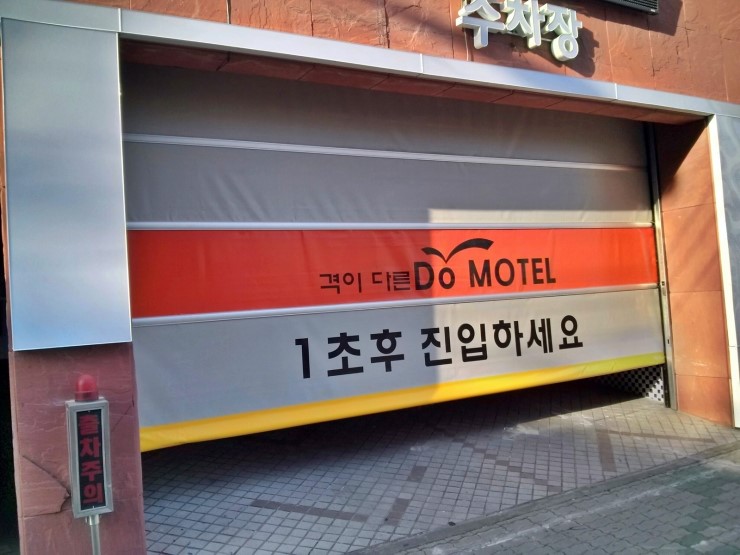 문모텔 이미지