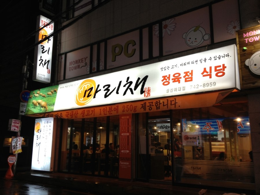 성신정육점 이미지