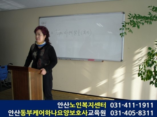 동부요양보호사교육원 이미지