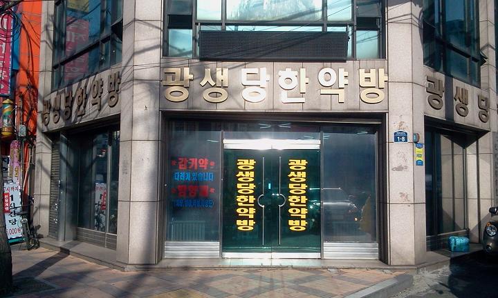 광주건재상 이미지