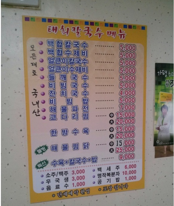 태희칼국수 이미지
