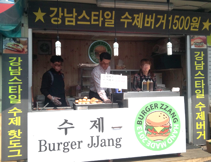 강남스타일수제햄버거 이미지