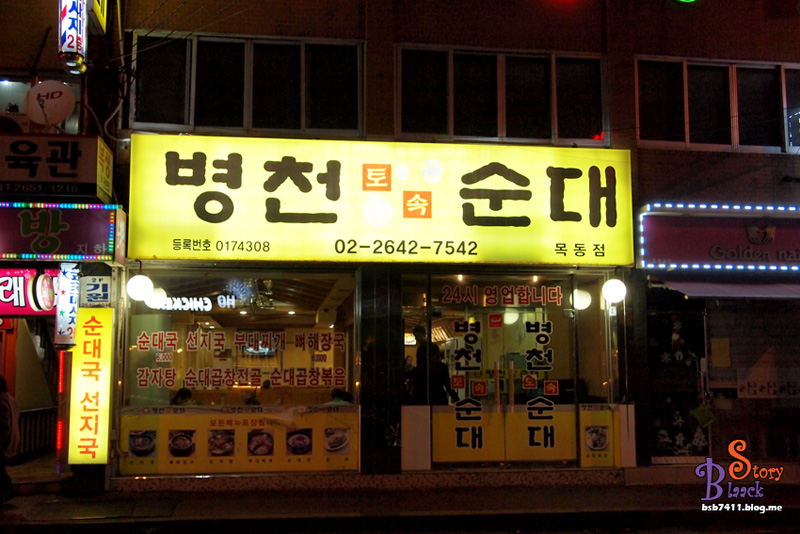 양천 병천순대국 이미지