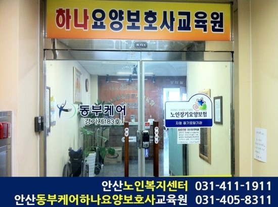 노인세상요양보호사교육원 이미지