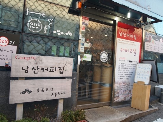 남산커피집 이미지