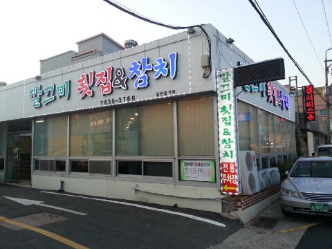 깔끄미횟집&참치 이미지