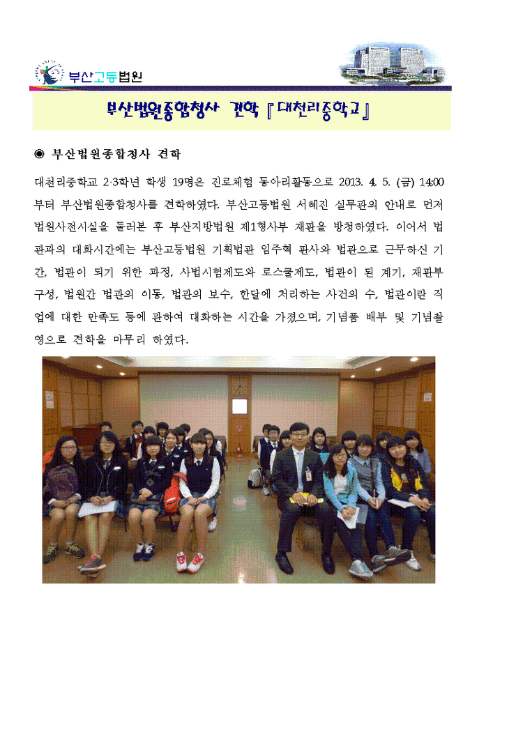 대천리중학교 이미지