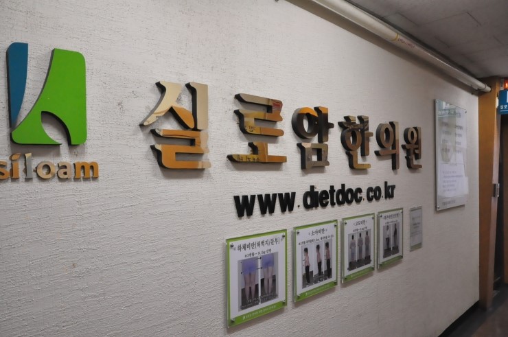 실로암한의원 이미지