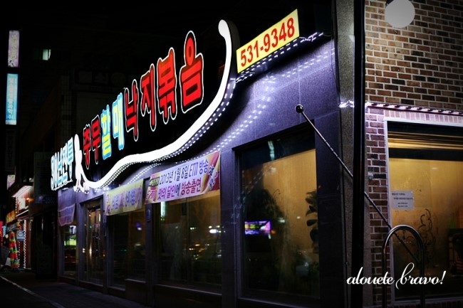 충무산낙지 이미지