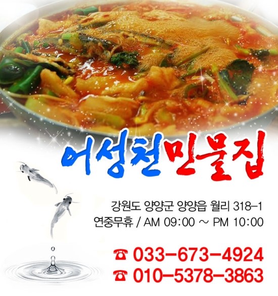 어성천민물집 이미지