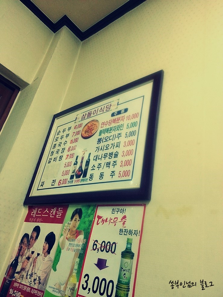 삼돌이식당 이미지