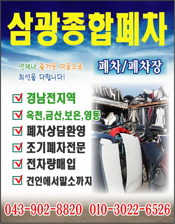 삼광종합폐차 이미지
