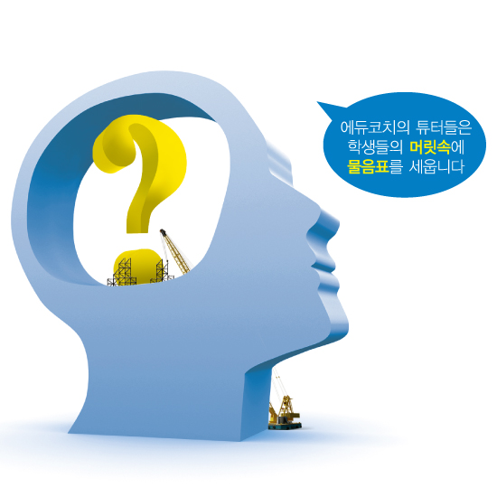 에듀코치 이미지