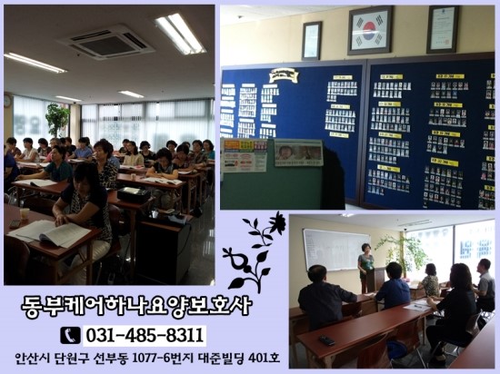 동부요양보호사교육원 이미지