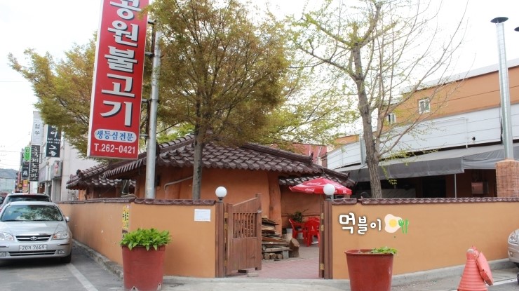 공원불고기 이미지