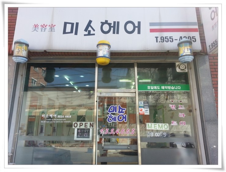 미소헤어샵 이미지
