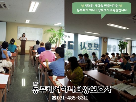 동부요양보호사교육원 이미지