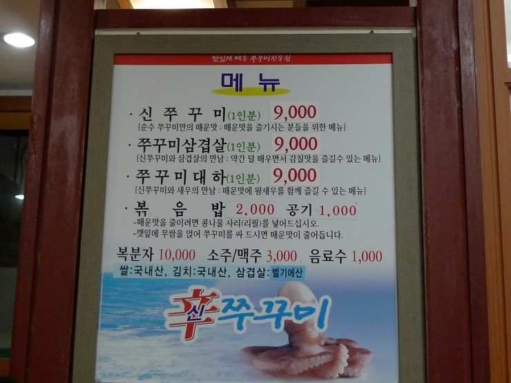 홍경숙신쭈꾸미 이미지